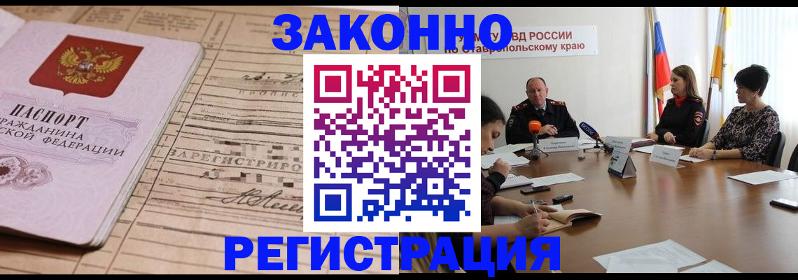 временная прописка в Волжском
