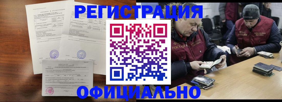 временная прописка в Волжском