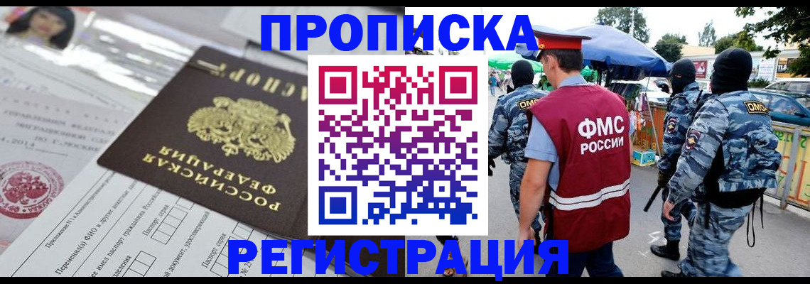 временная регистрация поиск в Волжском