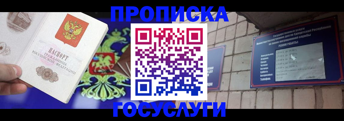 прописка для кредита в Волжском
